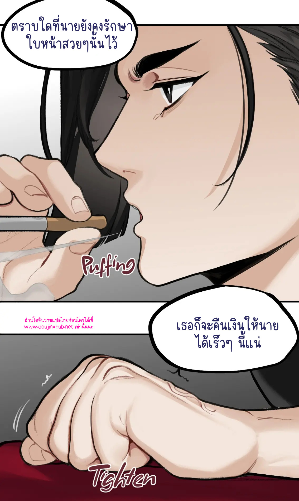 กับดักความรัก-18